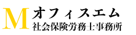 オフィスエム社会保険労務士事務所｜渋谷区神宮前・原宿・表参道で女性社労士が活動